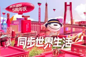 京东国际5岁了！“国际版JOY”亮相415周年庆图片