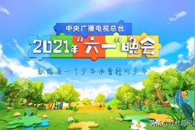 央视六一晚会亮点总结，时代榜样与偶像明星同台甘当小朋友的绿叶图片