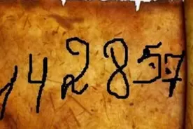 为什么142857是世界上最奇特的数，如何破解？图片