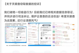 又来了！企查查与天眼查再次正面“开战”，谁胜谁负？图片