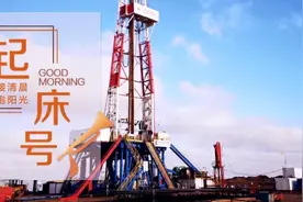 【起床号】4月6日，早安！歌曲《我为祖国献石油》图片