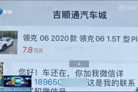 警惕！你被网售二手车的低价“套路”过吗？图片