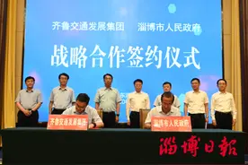 淄博市与齐鲁交通发展集团签署战略合作协议图片