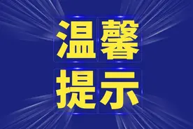 2021-2022年度集中供热温馨提示图片