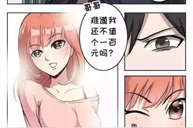 漫画｜少年的透视眼图片