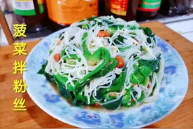 私房菜：菠菜拌粉丝，春天非常好吃美味的一道开胃菜，上桌就光盘图片