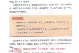 五年级语文下，《语文园地七》口语交际、习作指导及单元复习要点图片