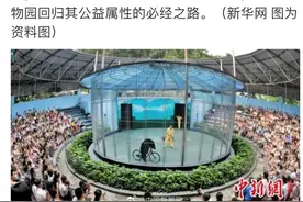 我国又一野生动物园宣布：永久停止动物表演！图片