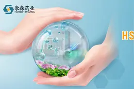 豪森药业创新药HS-10365胶囊获批临床图片