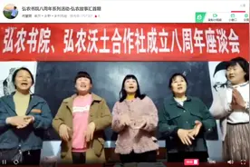 何慧丽：弘农书院暨弘农沃土合作社八周年庆线上会议致辞图片