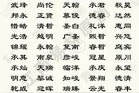这些响亮大气的男孩名字，让孩子成为人中之龙，前程似锦图片