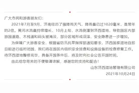 济西湿地暂时闭园图片