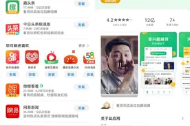 趣头条已恢复安卓应用商店上架 此前被央视点名批评图片