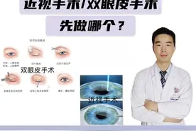 近视手术和双眼皮手术先做哪个？图片