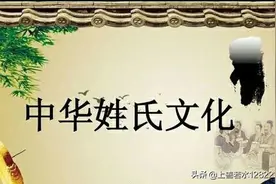 中华姓氏文化图片