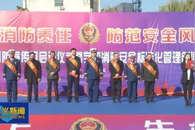 孝义市举行“119消防宣传月”启动仪式暨学校消防安全标准化管理工作现场会图片