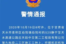 警方通报“甘肃天水修路挖毁古墓”：涉案3人已被采取刑事强制措施图片