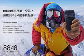 8848：第一个站上海拔8848米的手机品牌 源自珠峰图片