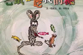 一个幽默诙谐的绘本故事《老鼠偷吃我的糖》图片