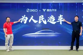 周鸿祎首提“科技平权”与哪吒造老百姓用得起的智能汽车图片