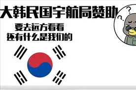 我们为什么反对解除“限韩令”？图片