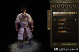 「MOD精选」宋代甲胄新开端！骑砍2衣谷作坊-宋朝甲胄套装发布图片
