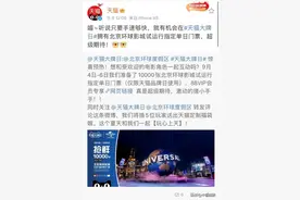 天猫送出万张环球影城试运行门票，限定会员专属抽奖图片