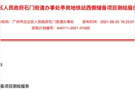 亭岗站周边征拆，白云西部开始腾飞，这9条旧村也跟上了图片