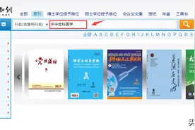 医学论文检索页的查找与下载图片