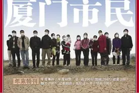 怀念14年前的厦门市民，教我永远不能打击做事情的人图片