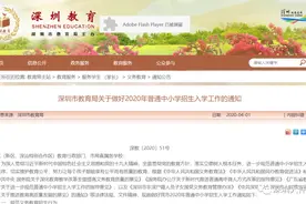 深圳2020中小学生招生政策出炉：民办录取全摇号，高中取消直升！图片