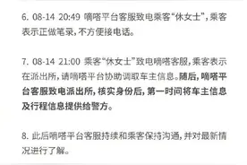 嘀嗒出行回应司机棍打女乘客：车主账号暂时封禁图片