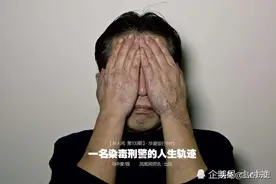 宋名扬：卧底染上毒瘾，公安部门为他开证明，后来怎么样了？图片