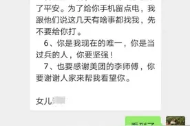 穿越700公里的孝心接力：女儿写“7条叮嘱”安慰老父图片