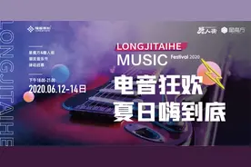 High爆邯郸！6月12日—14日，隆基泰和大型“电音狂欢节”火速登场！速来领票啦图片