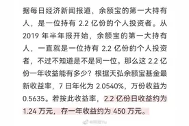 余额宝第一人诞生，持有2.2亿，日收益高达1.24万元图片
