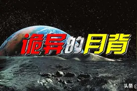 中国登陆月背，美国为何紧张？中情局绝密实验，隐瞒了什么阴谋？图片