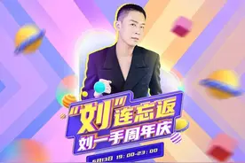 YY66直播节热度高涨，刘一手周年庆大咖云集，人气近260万破纪录图片