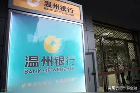 温州银行被接管？中小银行发展为何越来越难？图片