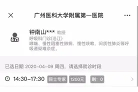 钟南山挂号费1200元引热议，网友：值！图片