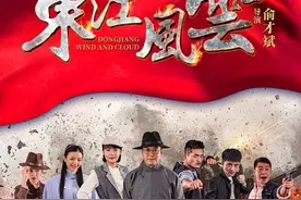 中华儿女不惹事也不怕事，《东江风云》是一曲东江纵队的抗日赞歌图片