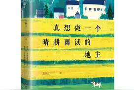鲁奖作家王祥夫：我是真想做一个晴耕雨读的地主图片