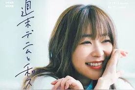 指原莉乃 mina杂志 2019年6月刊封面图片