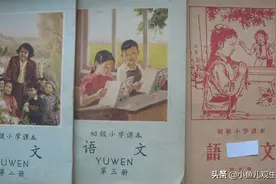 五十年代的小学语文课本，用过的人都已年过古稀了图片