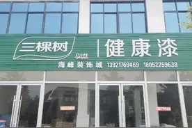 三棵树真的能马上住吗？消费者的回答让人寒心图片