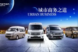 福田商务车——商运专家图片