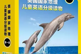 孩子开学必看！科普类英语分级读物，让孩子爱上科学图片