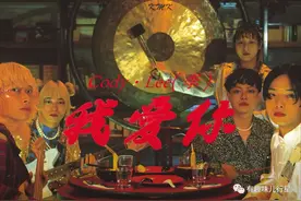 「有趣儿」宝藏日本土酷摇滚乐队却迷恋上中国文化Cody・Lee(李)图片