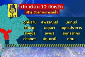 泰国发布12府防洪预警 未来一周东-南部谨防暴雨叠加致灾图片