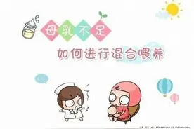 母乳不够只能选择母乳和奶粉混合喂养？这些喂养知识你知道多少？图片